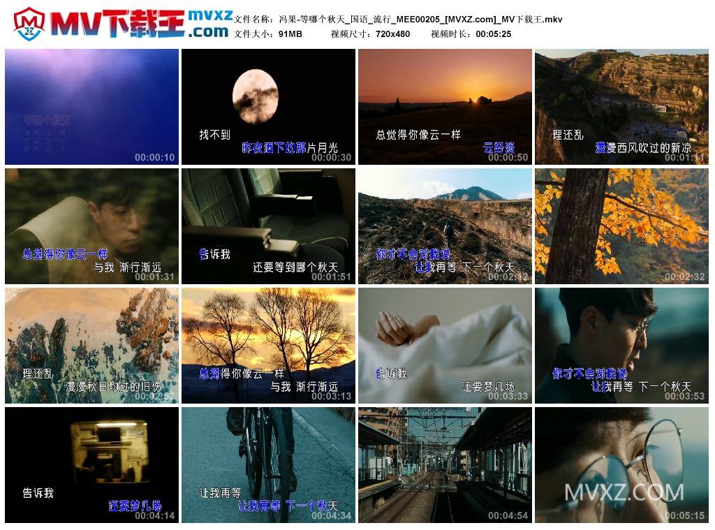 冯果-等哪个秋天_国语_流行_MEE00205